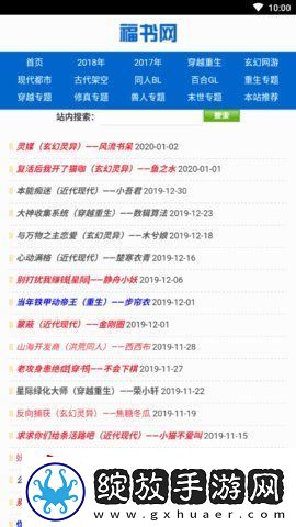 福书网无弹窗免费小说官方版下载