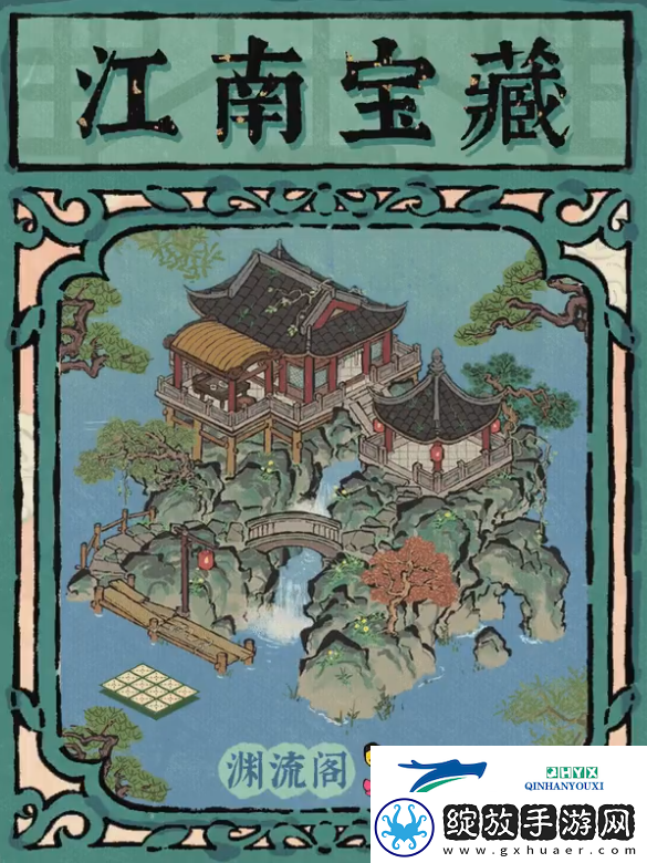 江南百景图渊流阁建筑介绍