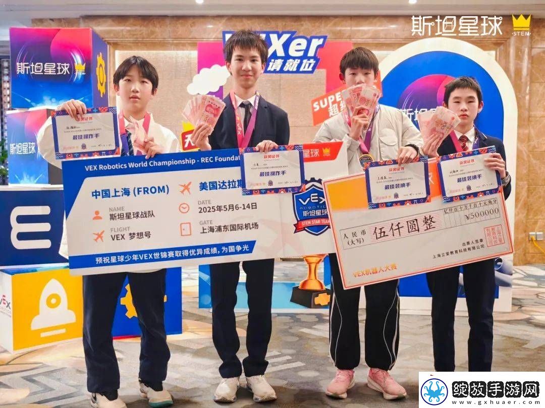 斯坦星球VEX全国赛荣耀落幕