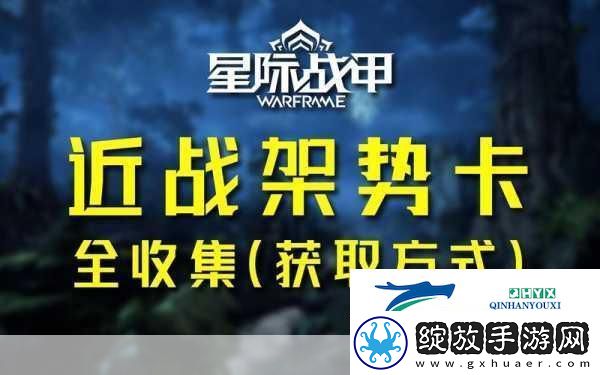 星际战甲顶尖近战武器获取全攻略