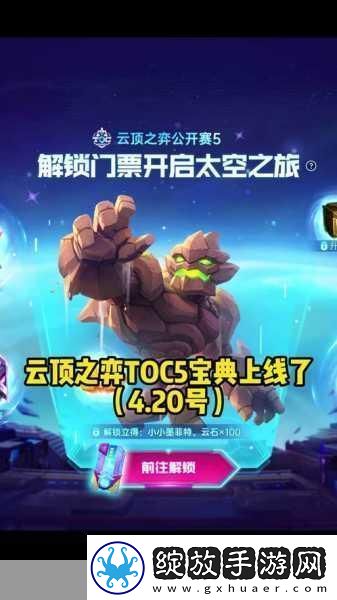 云顶之弈S8赛季宝典奖励全揭秘助你解锁豪华荣耀！