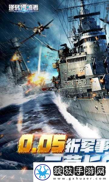 现代海战单机修改版震撼来袭