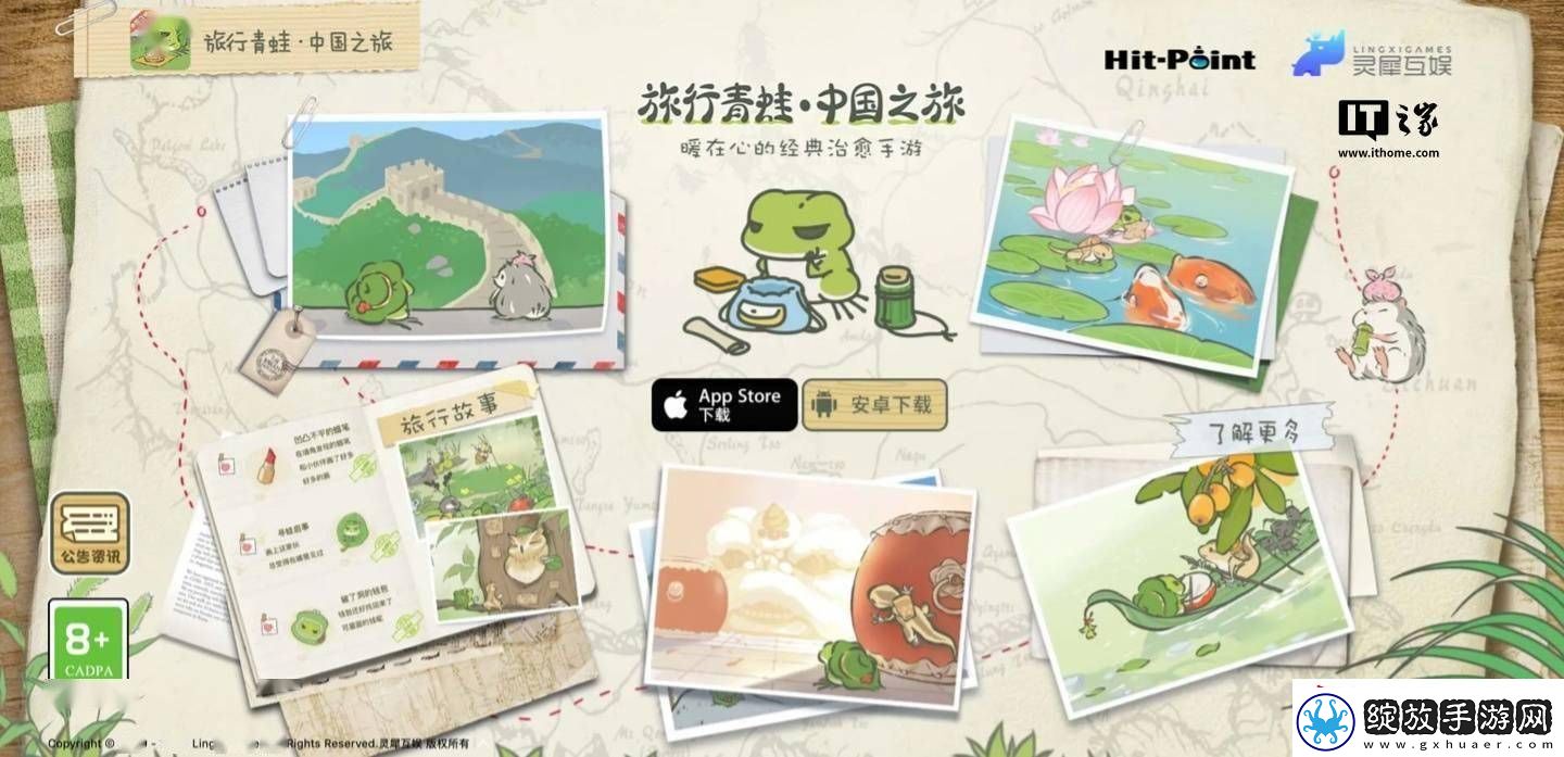 旅行青蛙·中国之旅vivo渠道服将停服