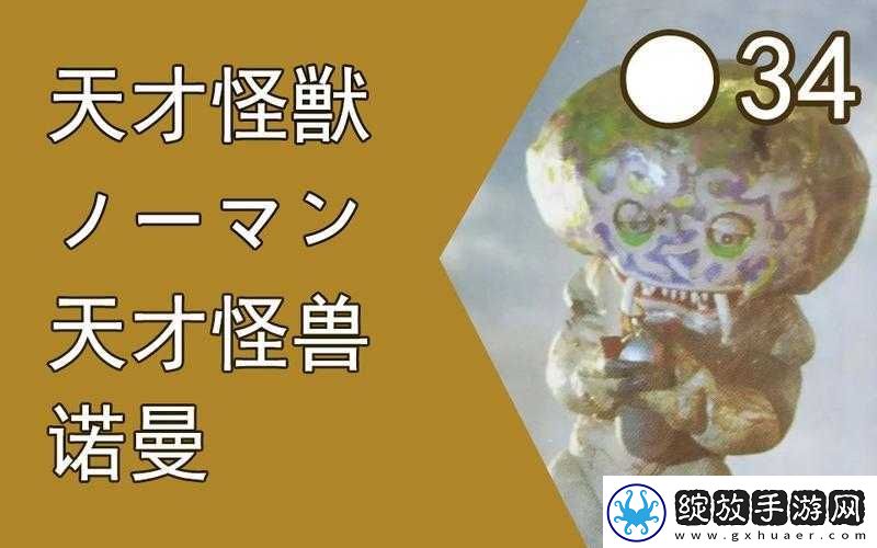 旧日传说新角色诺曼究竟有何神秘之处