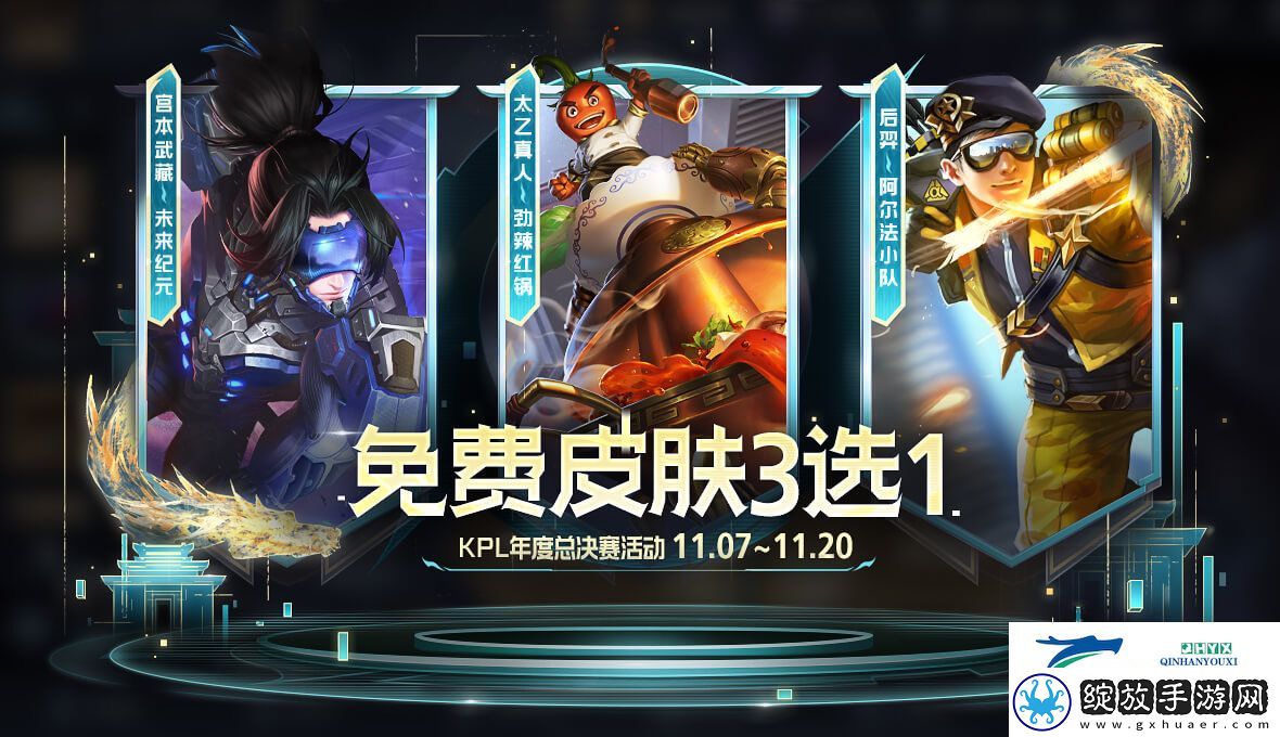 KPL年度总决赛福利活动介绍