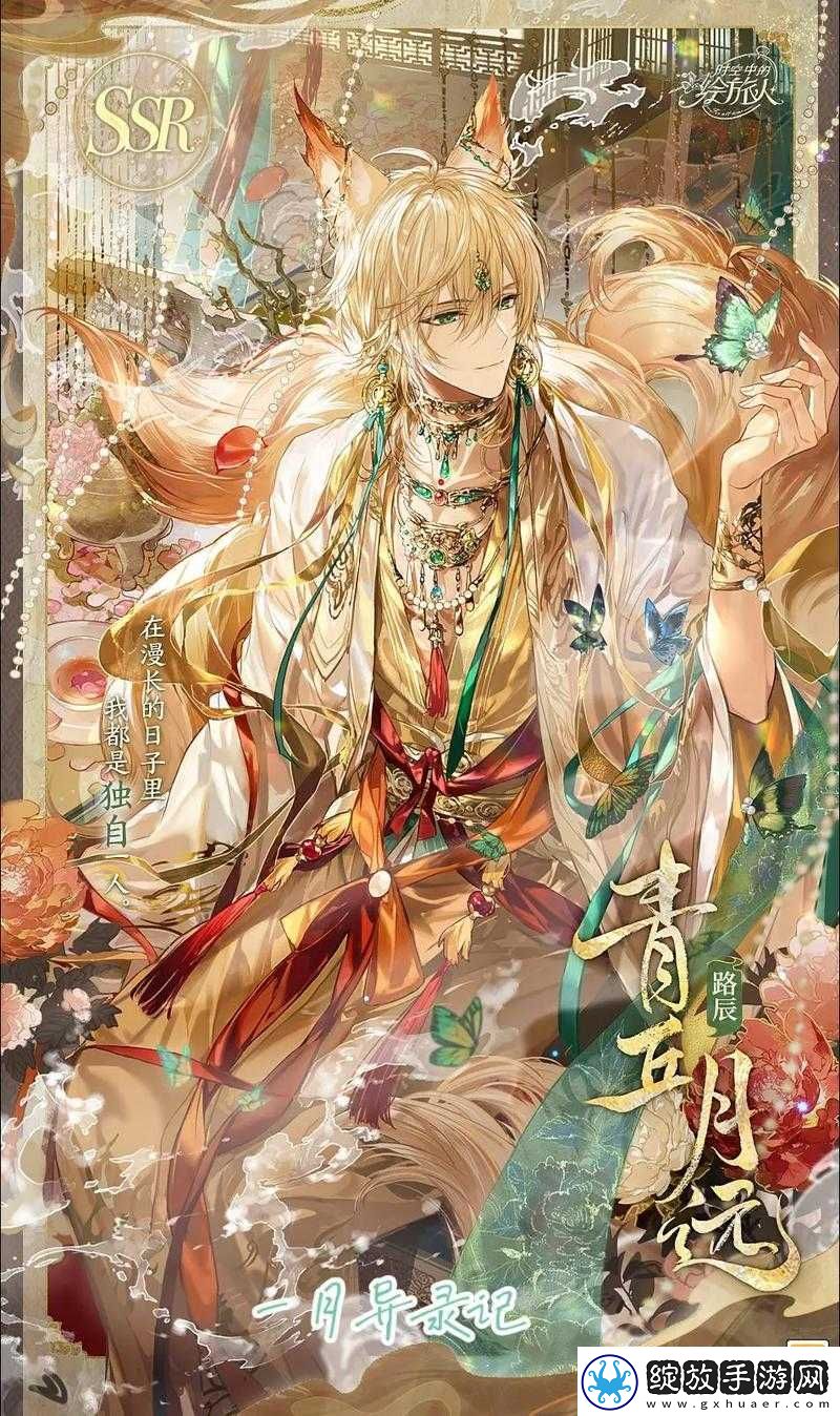 时空中的绘旅人路辰SSR如临深渊