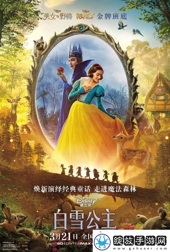迪士尼真人版白雪公主3月21日全国上映