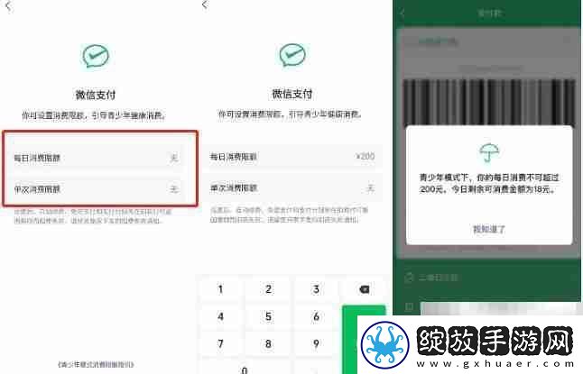 微信青少年模式如何设置限制付款