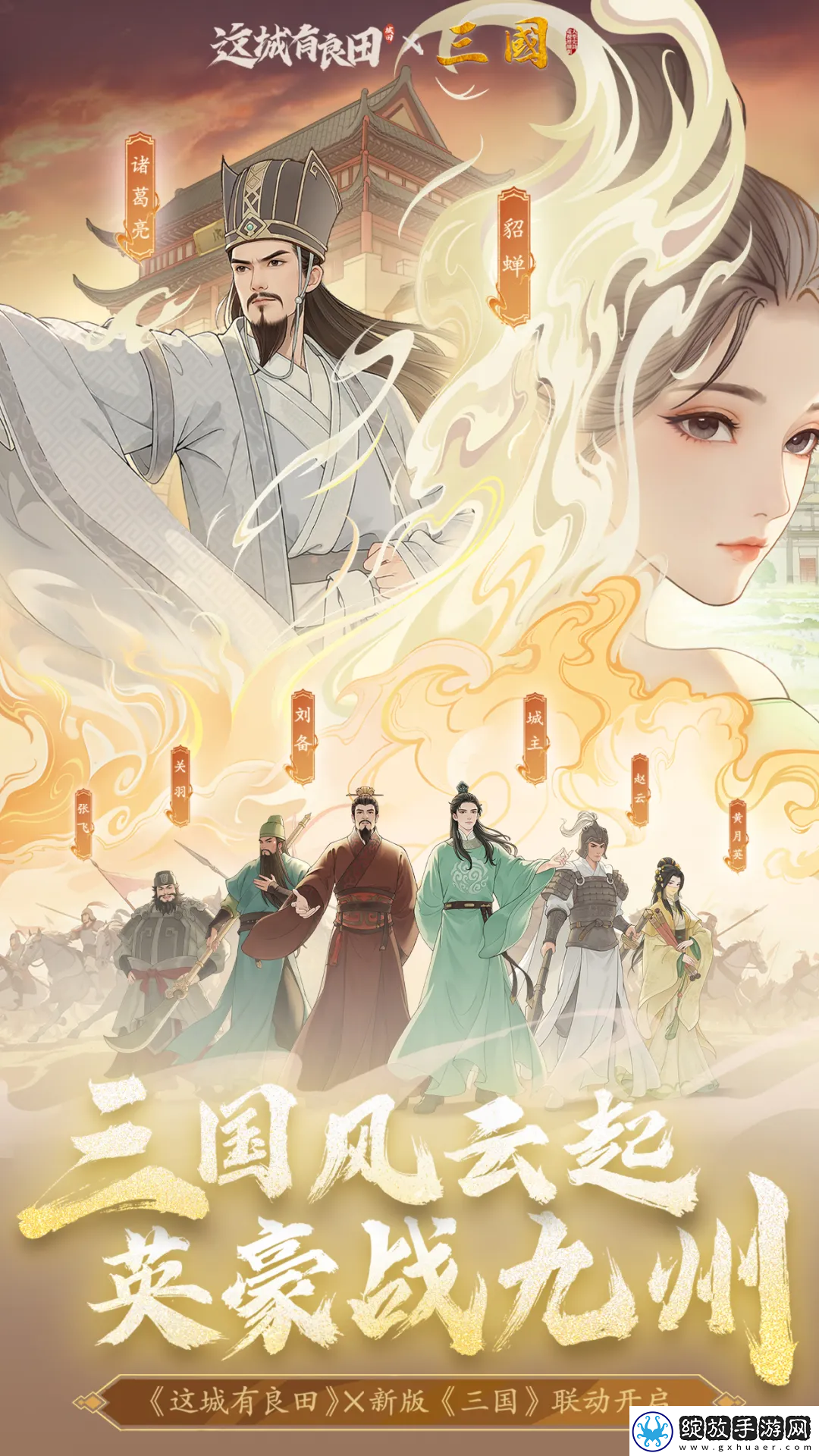 携三国