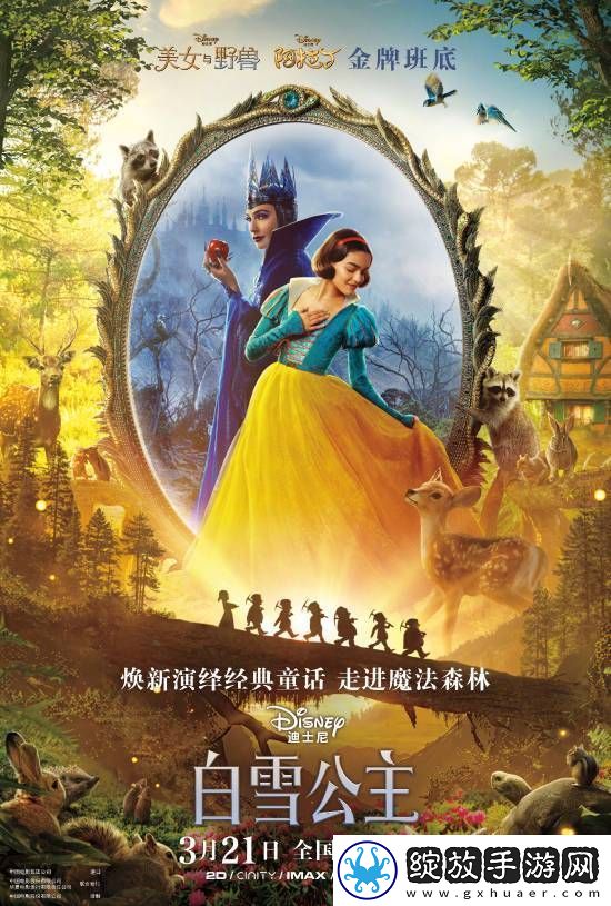 迪士尼真人版白雪公主3月21日全国上映反派皇后成亮点