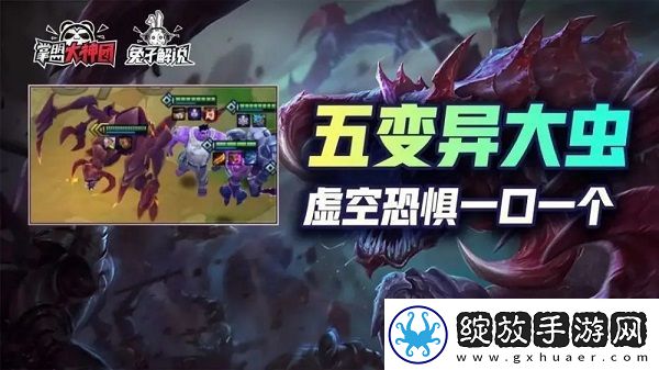 金铲铲之战大虫子怎么出装