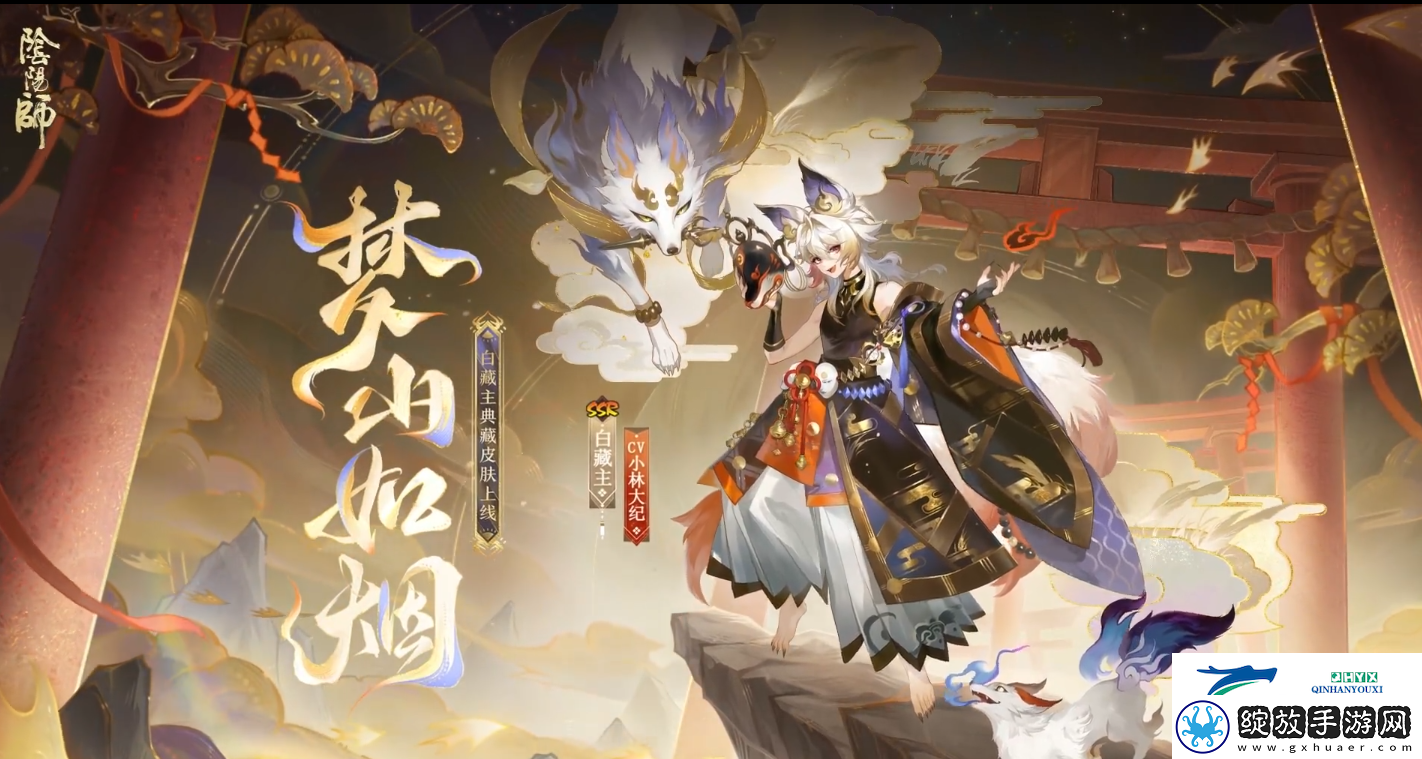 阴阳师白藏主梦山如烟皮肤介绍