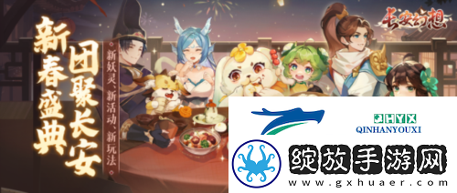长安幻想开启春节大服龙