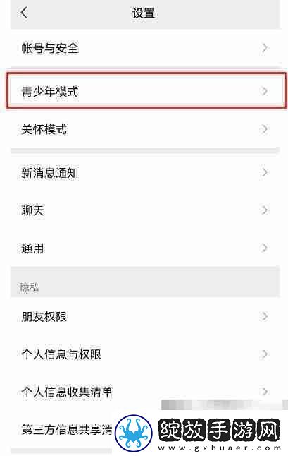 微信青少年模式如何设置限制付款