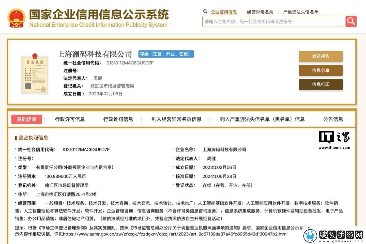 澜码科技陷欠薪风波