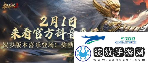极无双2春节版本直播福利大放送