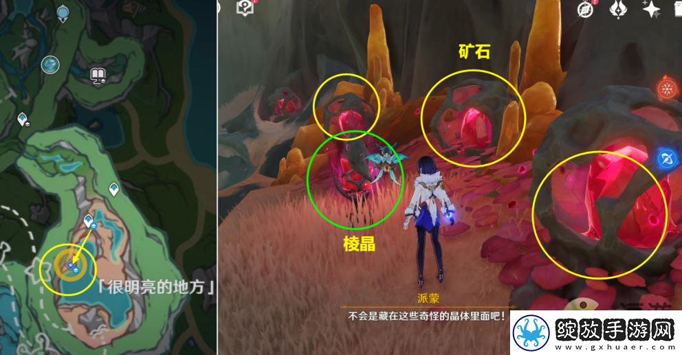 原神奇石历险记任务完成攻略