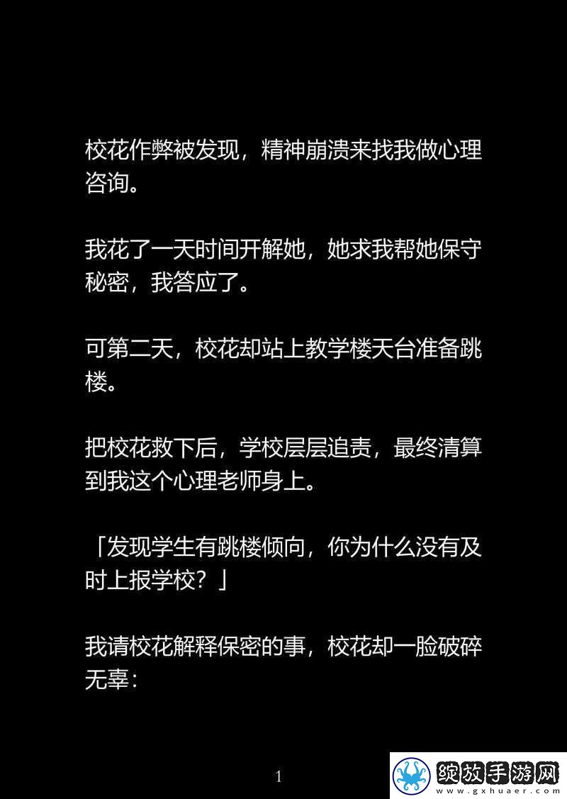 校花的悲惨生活究竟有多悲惨