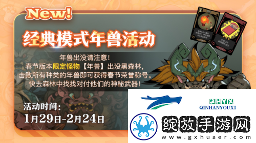 神龙贺岁月圆之夜春节版本火热上线中
