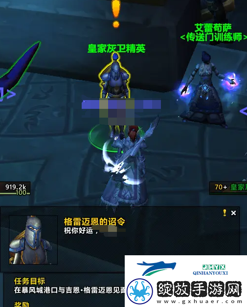 wow收复吉尔尼斯任务接取位置图文