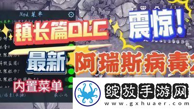 阿瑞斯病毒的获取途径在村民乔那处购买