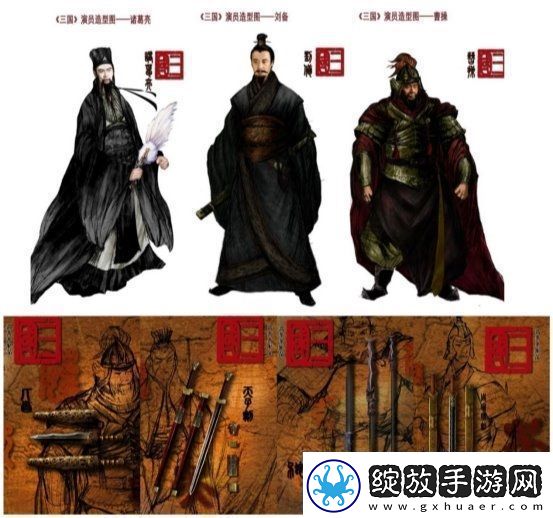 携三国