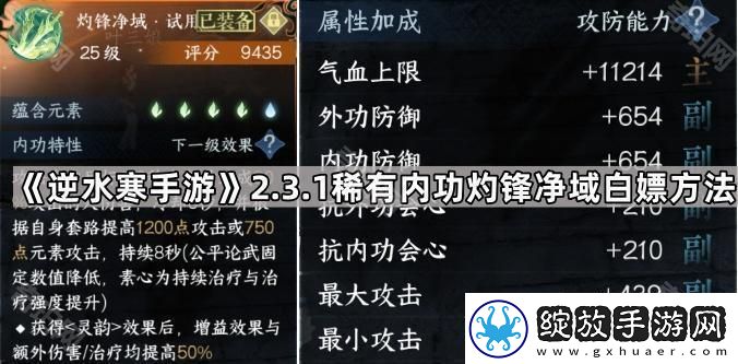 逆水寒手游灼锋净域怎么免费获得