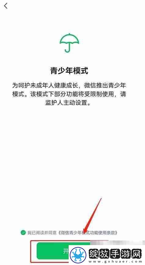 微信青少年模式如何设置限制付款