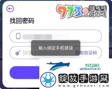 异象回声输入绑定手机错误怎么回事