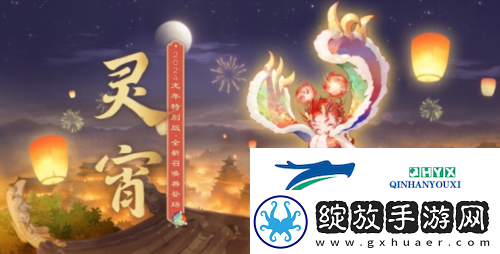 大话西游龙年特别版上线