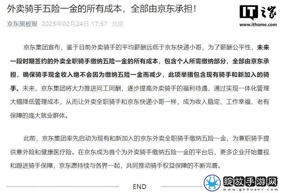 京东大动作！全职外卖骑手五险一金全承担
