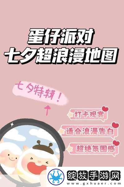 蛋仔派对浪漫告白解锁我爱你活动入口秘籍