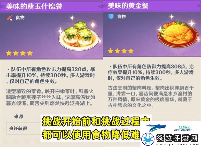 原神攻逐飨会活动Day5攻略介绍