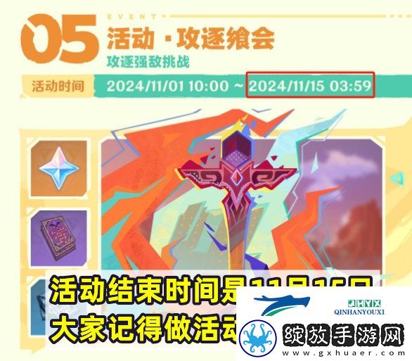 原神攻逐飨会活动Day6攻略介绍