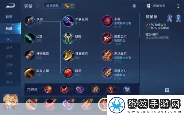 王者荣耀李信出装与玩法全攻略