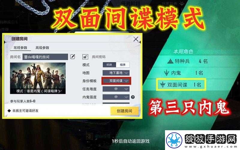 和平精英双面间谍模式下