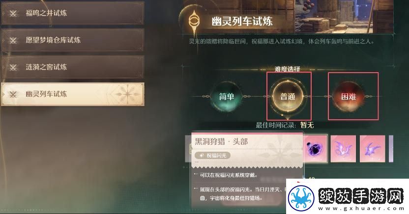 无限暖暖蓝色的黑洞狩猎头部祝福闪光获取攻略