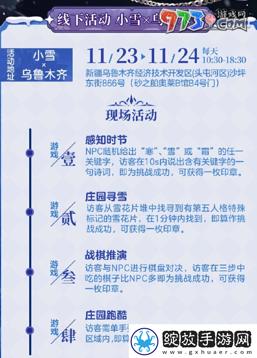 第五人格小雪线下活动在哪