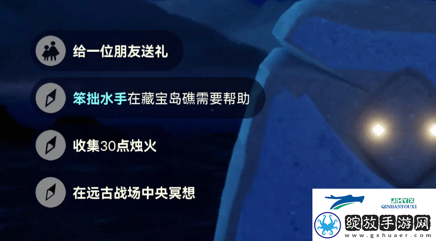 光遇11月8日每日任务做法攻略