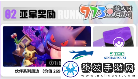宝可梦大集结杰尼杰尼杯奖励有什么