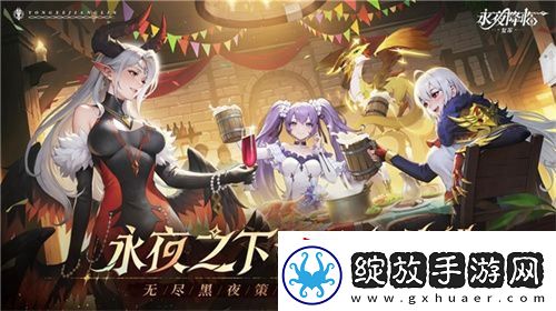 永夜降临