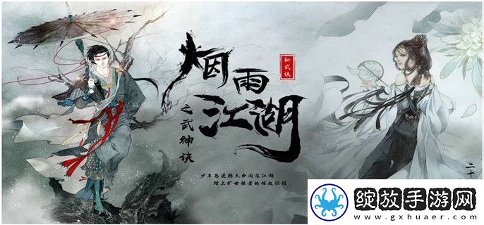 烟雨江湖大牛失踪任务怎么做