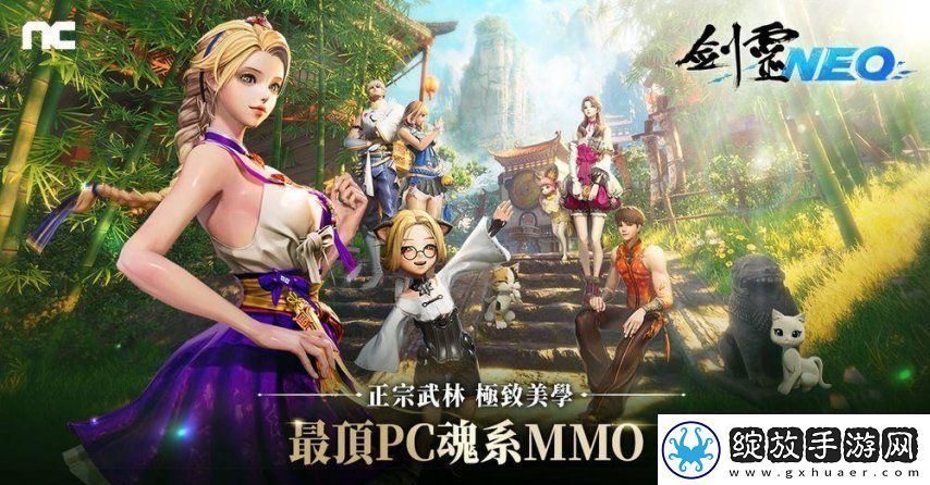 最顶PC魂系MMO剑灵NEO今日在欧美地区上线