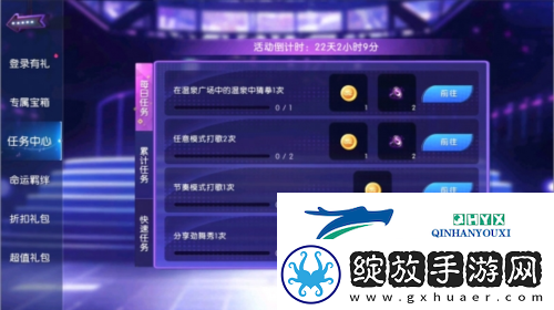 劲舞团手游回归福利加码
