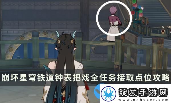 崩坏星穹铁道2.0版本匹诺康尼钟表把戏全任务接取点位攻略