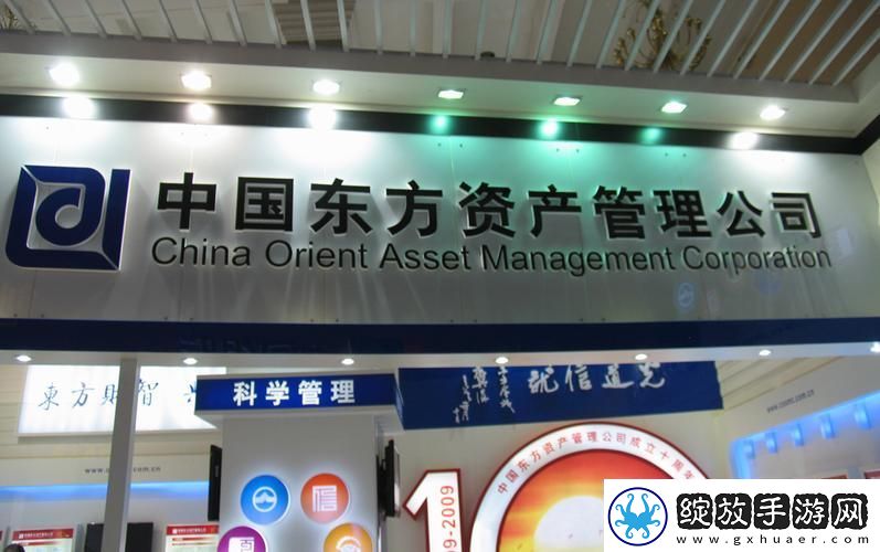 中国东方资产管理有限公司官网