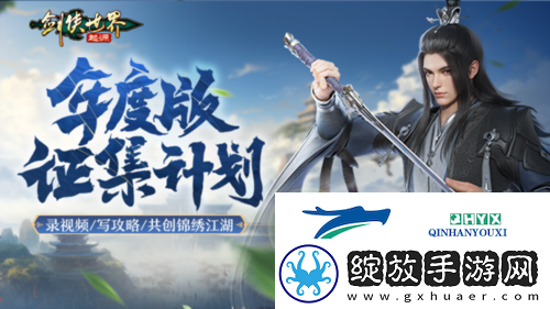福利拉满剑侠世界起源年度版重磅活动3月6日上线