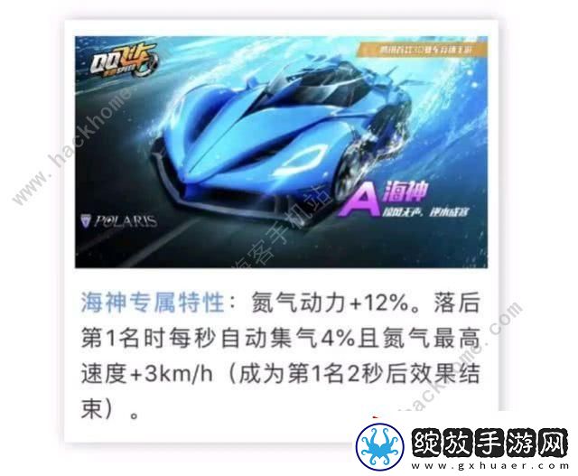 QQ飞车手游海神改装攻略
