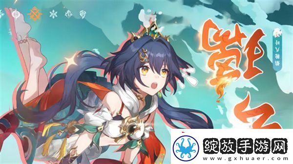 崩坏星穹铁道3.1云璃攻略
