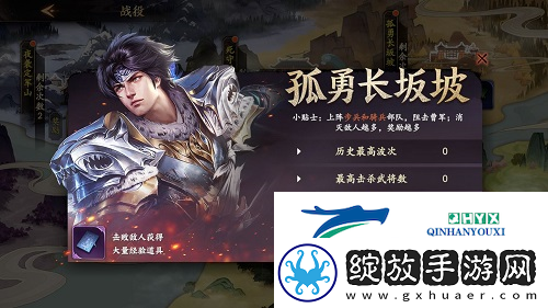 乱世逐鹿手游孤勇长坂坡怎么玩